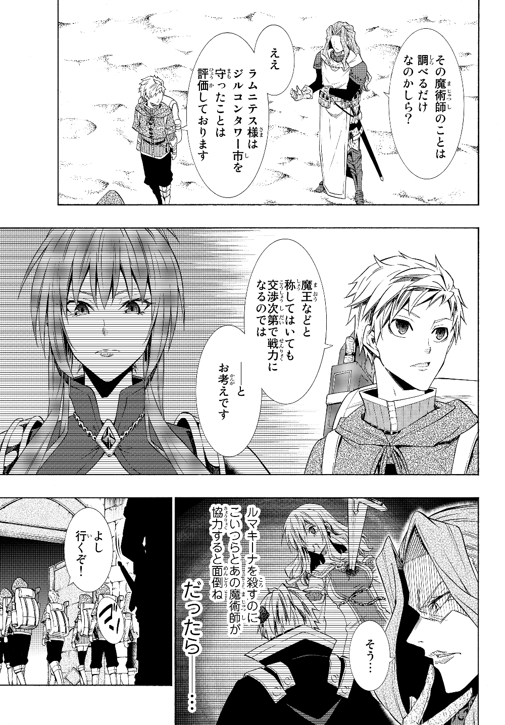 異世界魔王と召喚少女の奴隷魔術 Chap 54.1 - Next Chap 55.1