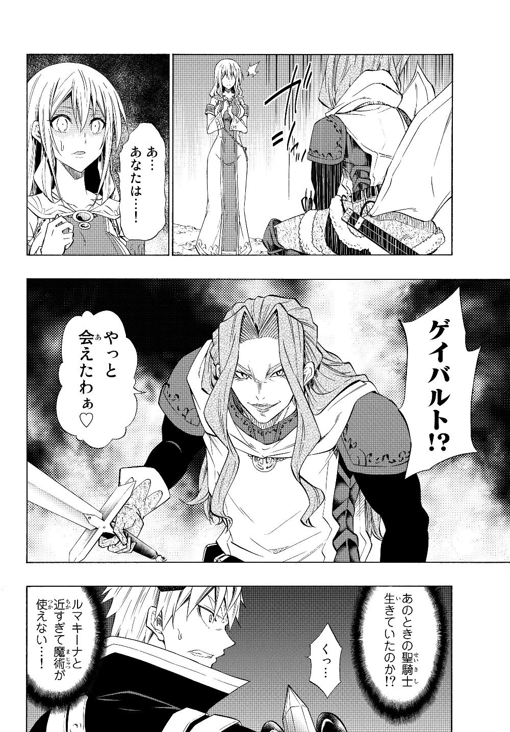 異世界魔王と召喚少女の奴隷魔術 Chap 54.2 - Next Chap 55.2