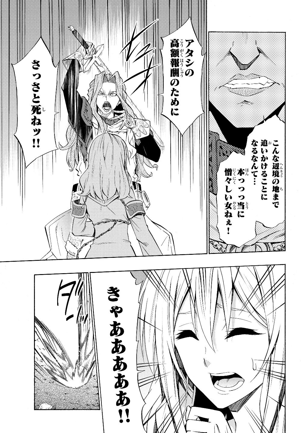 異世界魔王と召喚少女の奴隷魔術 Chap 54.2 - Next Chap 55.2
