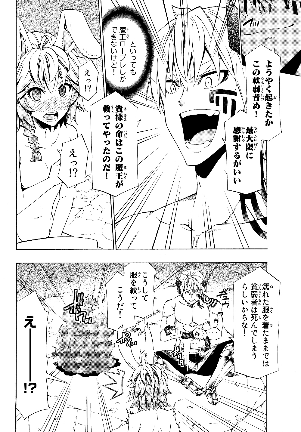 異世界魔王と召喚少女の奴隷魔術 Chap 55.1 - Next Chap 56.1