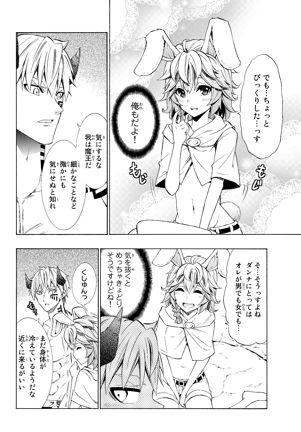 異世界魔王と召喚少女の奴隷魔術 Chap 55.1 - Next Chap 56.1