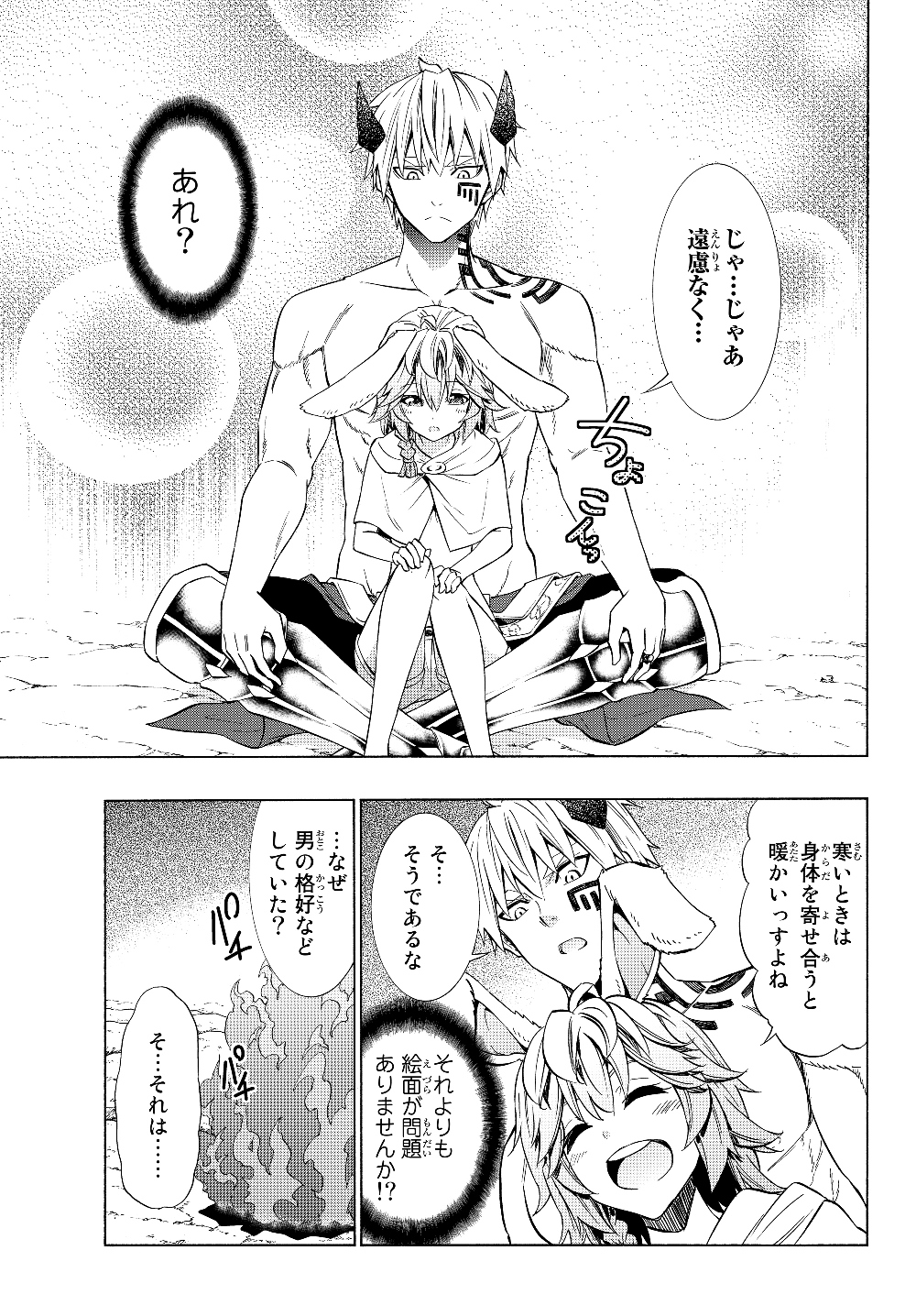 異世界魔王と召喚少女の奴隷魔術 Chap 55.1 - Next Chap 56.1