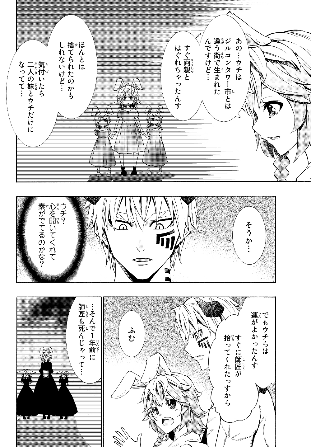 異世界魔王と召喚少女の奴隷魔術 Chap 55.1 - Next Chap 56.1