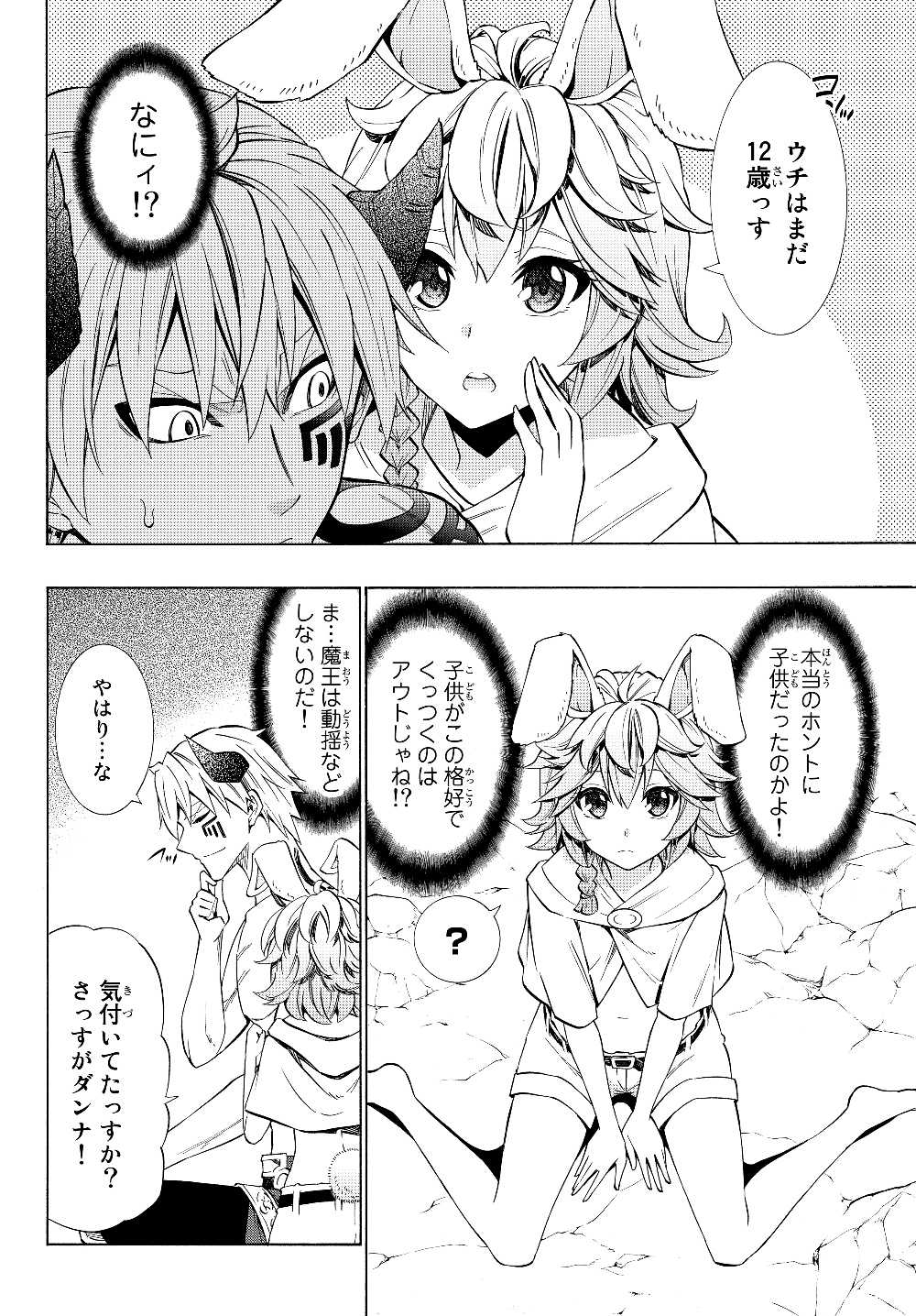 異世界魔王と召喚少女の奴隷魔術 Chap 55.1 - Next Chap 56.1