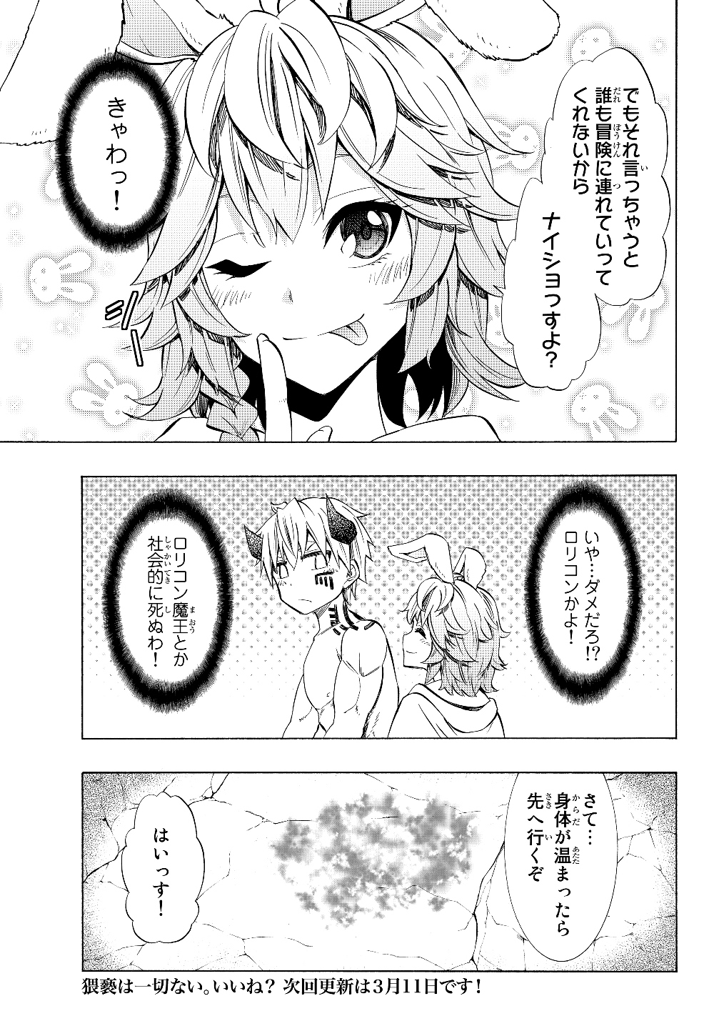 異世界魔王と召喚少女の奴隷魔術 Chap 55.1 - Next Chap 56.1