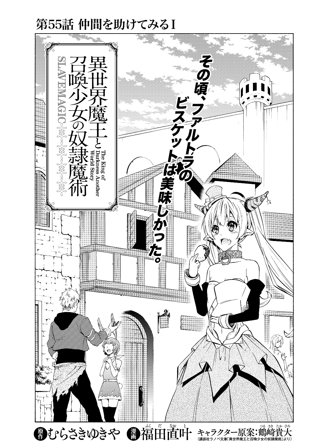 異世界魔王と召喚少女の奴隷魔術 Chap 55.1 - Next Chap 56.1