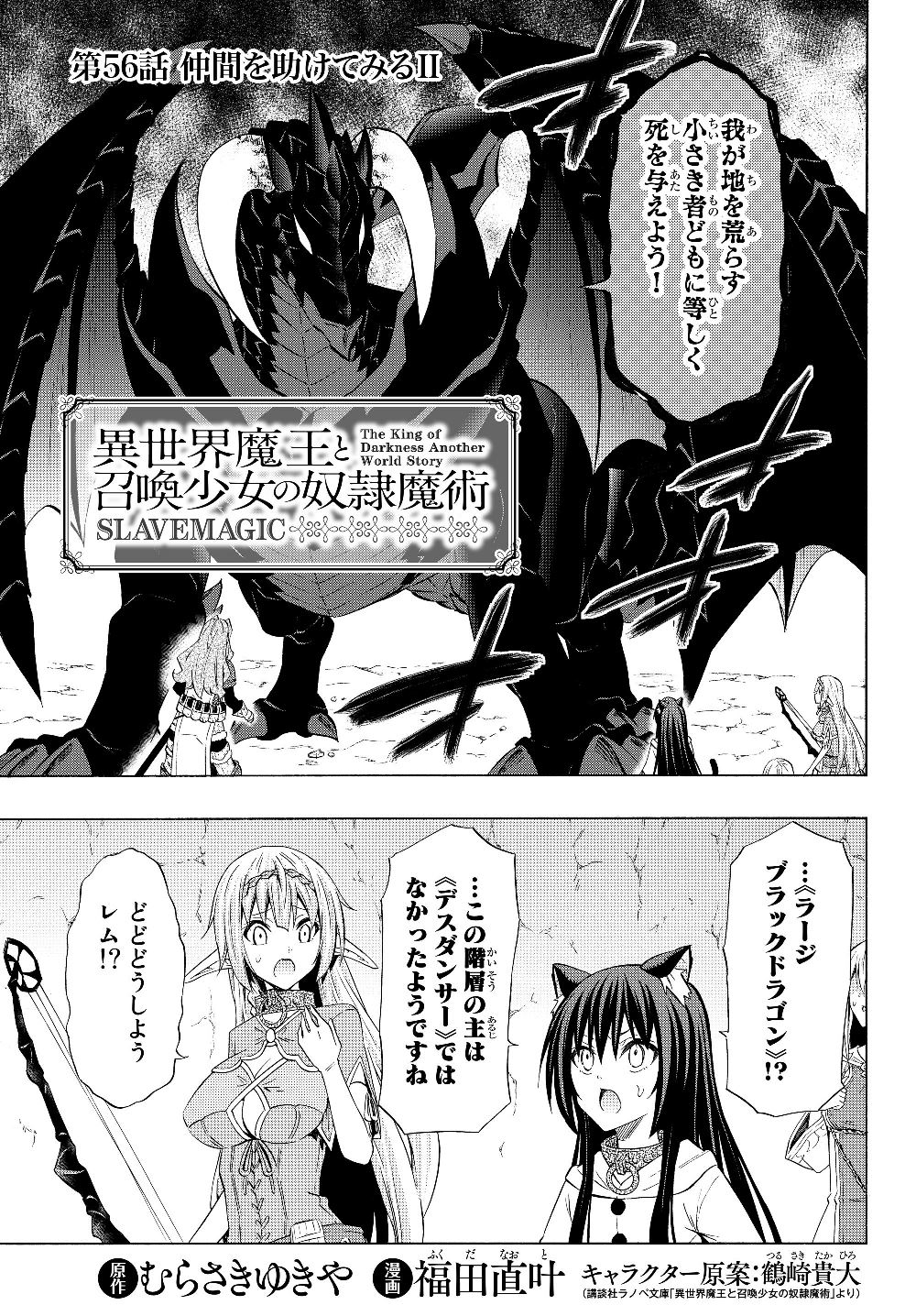 異世界魔王と召喚少女の奴隷魔術 Chap 56.1 - Next Chap 57.1