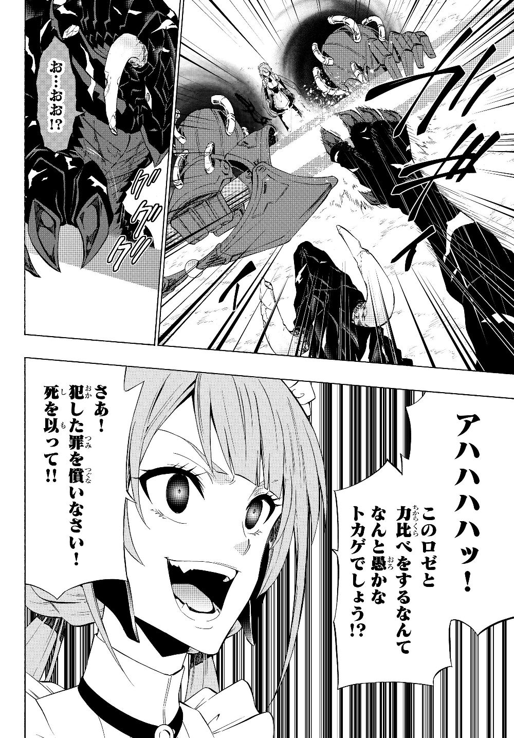 異世界魔王と召喚少女の奴隷魔術 Chap 57.1 - Next Chap 58.1