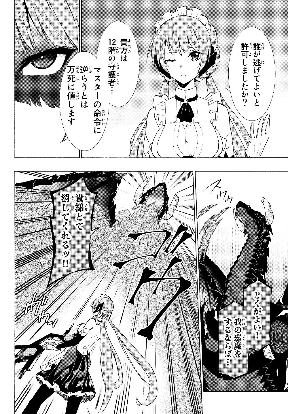異世界魔王と召喚少女の奴隷魔術 Chap 57.1 - Next Chap 58.1