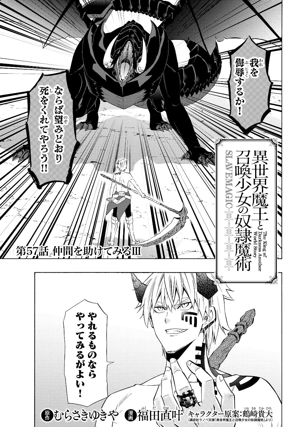 異世界魔王と召喚少女の奴隷魔術 Chap 57.1 - Next Chap 58.1
