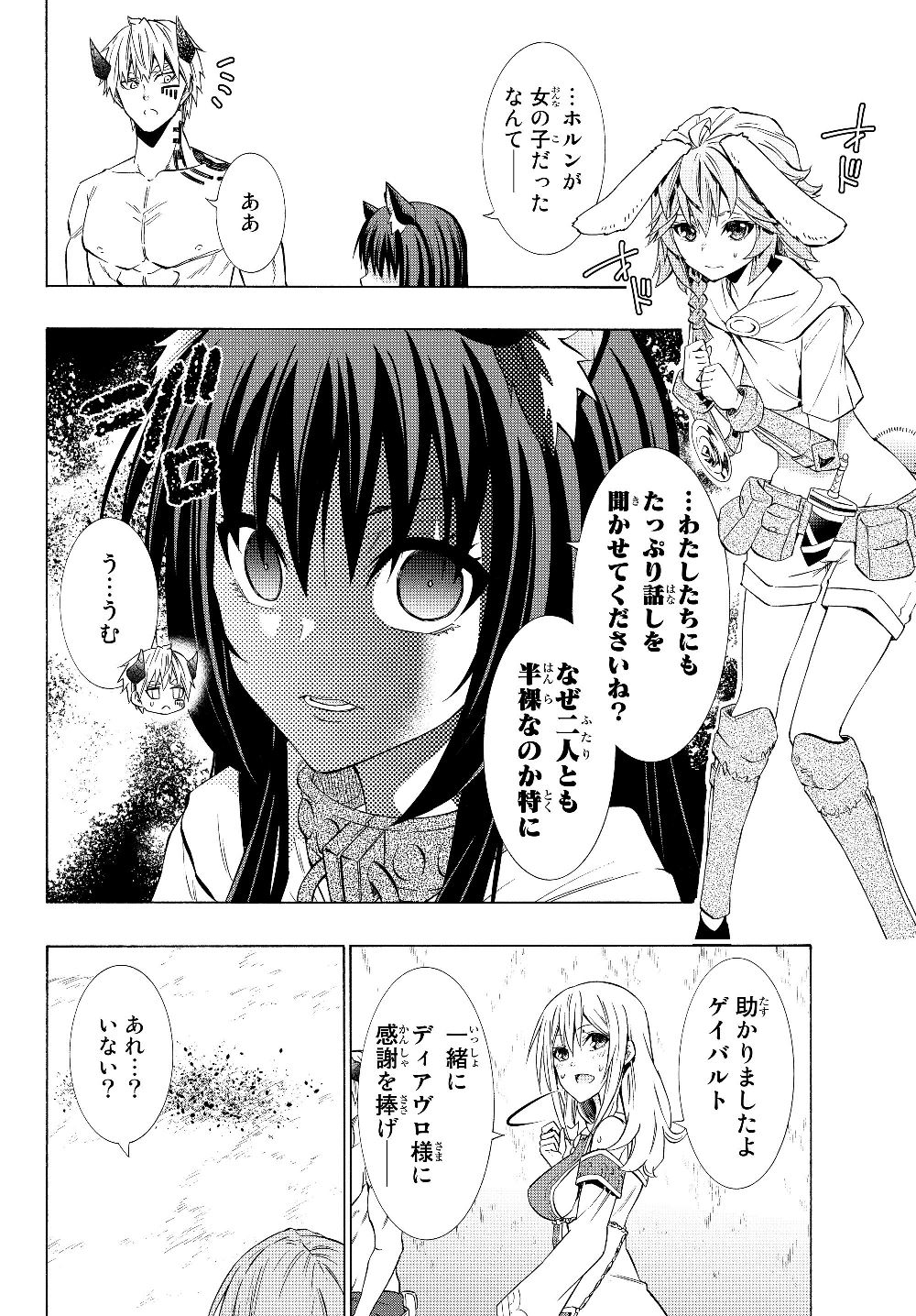 異世界魔王と召喚少女の奴隷魔術 Chap 57.2 - Next Chap 58.2