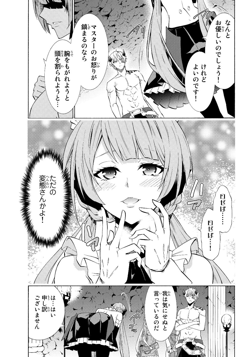 異世界魔王と召喚少女の奴隷魔術 Chap 57.2 - Next Chap 58.2
