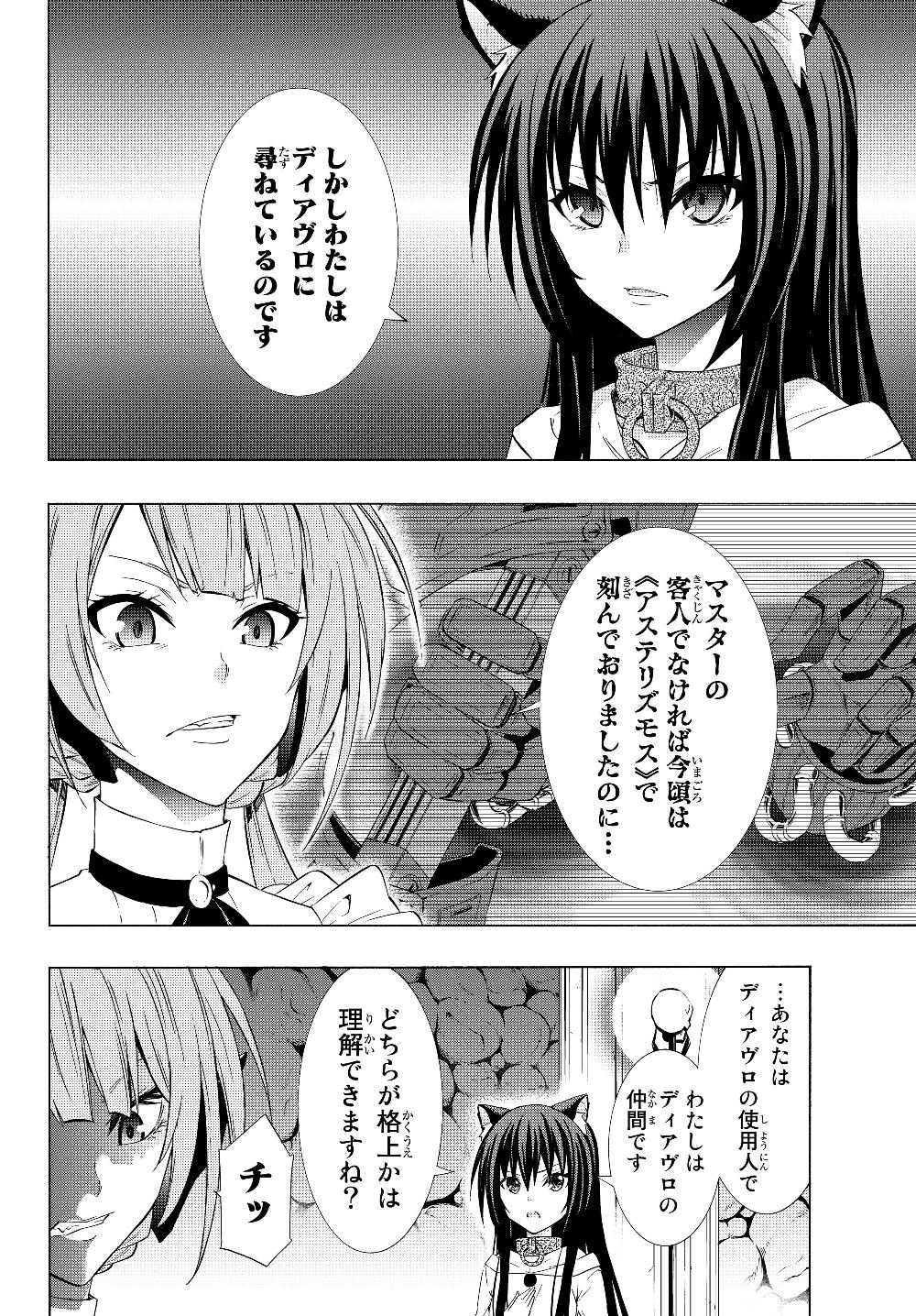 異世界魔王と召喚少女の奴隷魔術 Chap 57.2 - Next Chap 58.2
