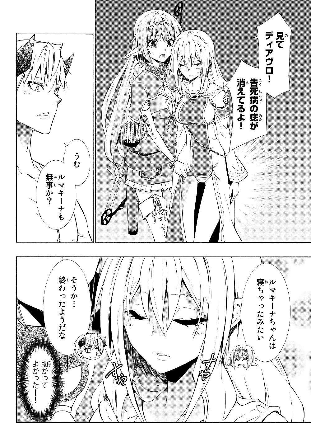 異世界魔王と召喚少女の奴隷魔術 Chap 58.1 - Next Chap 59.1