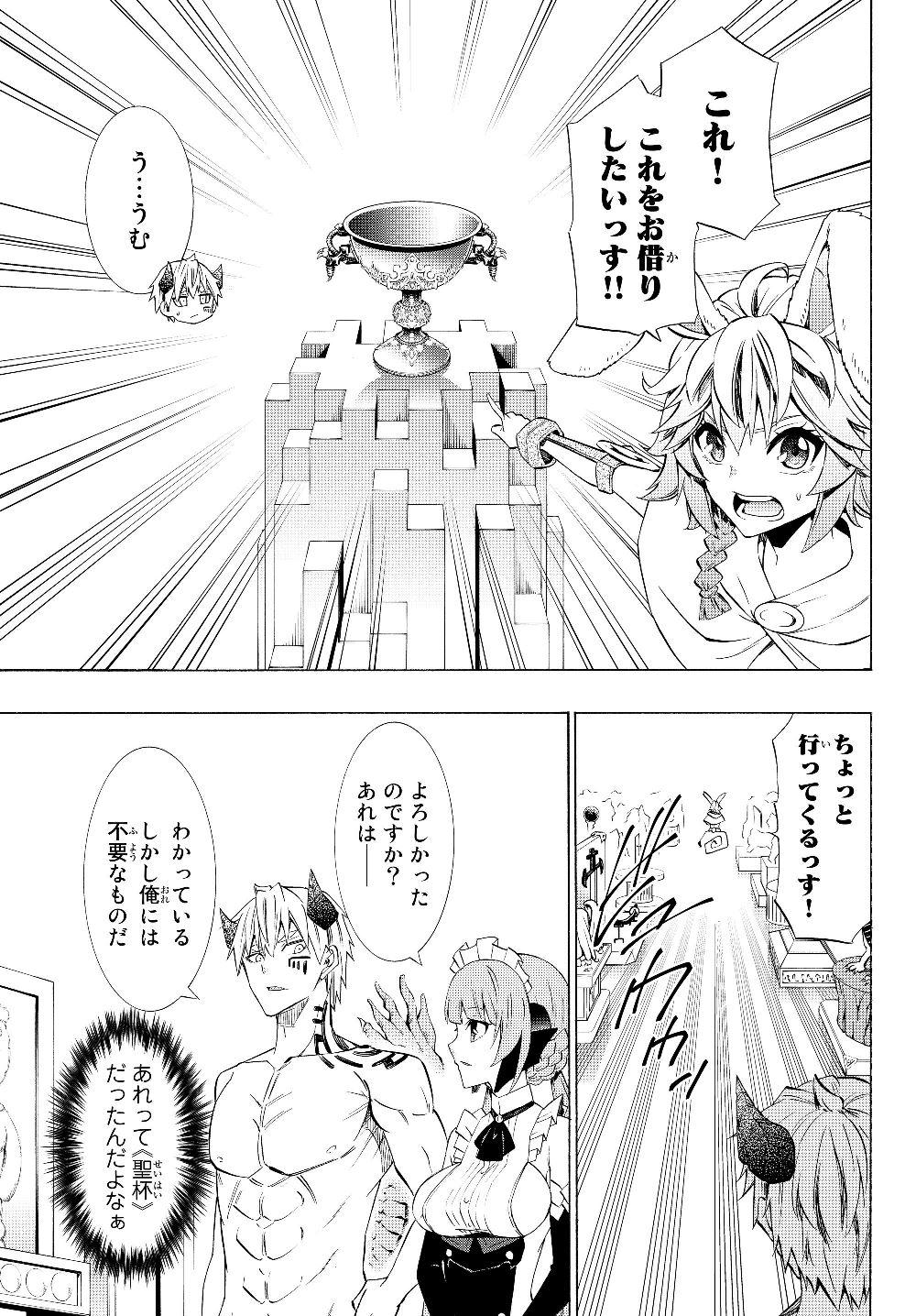 異世界魔王と召喚少女の奴隷魔術 Chap 58.1 - Next Chap 59.1