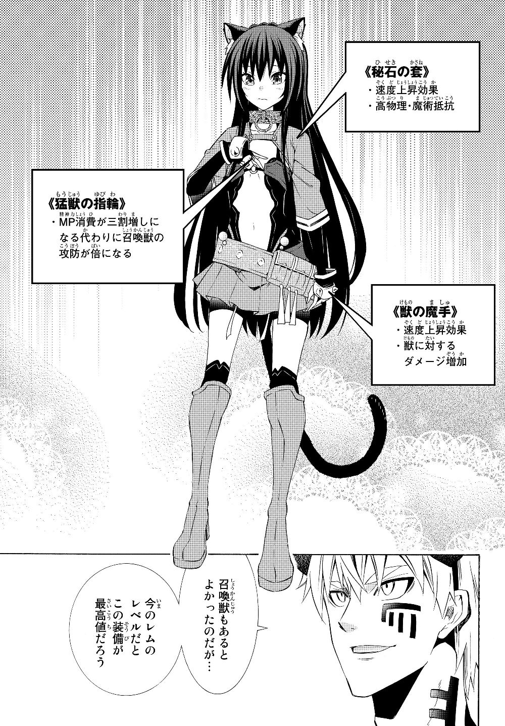 異世界魔王と召喚少女の奴隷魔術 Chap 58.1 - Next Chap 59.1
