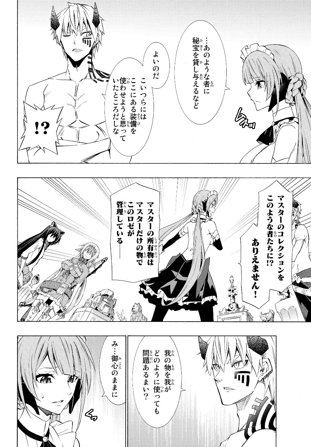 異世界魔王と召喚少女の奴隷魔術 Chap 58.1 - Next Chap 59.1