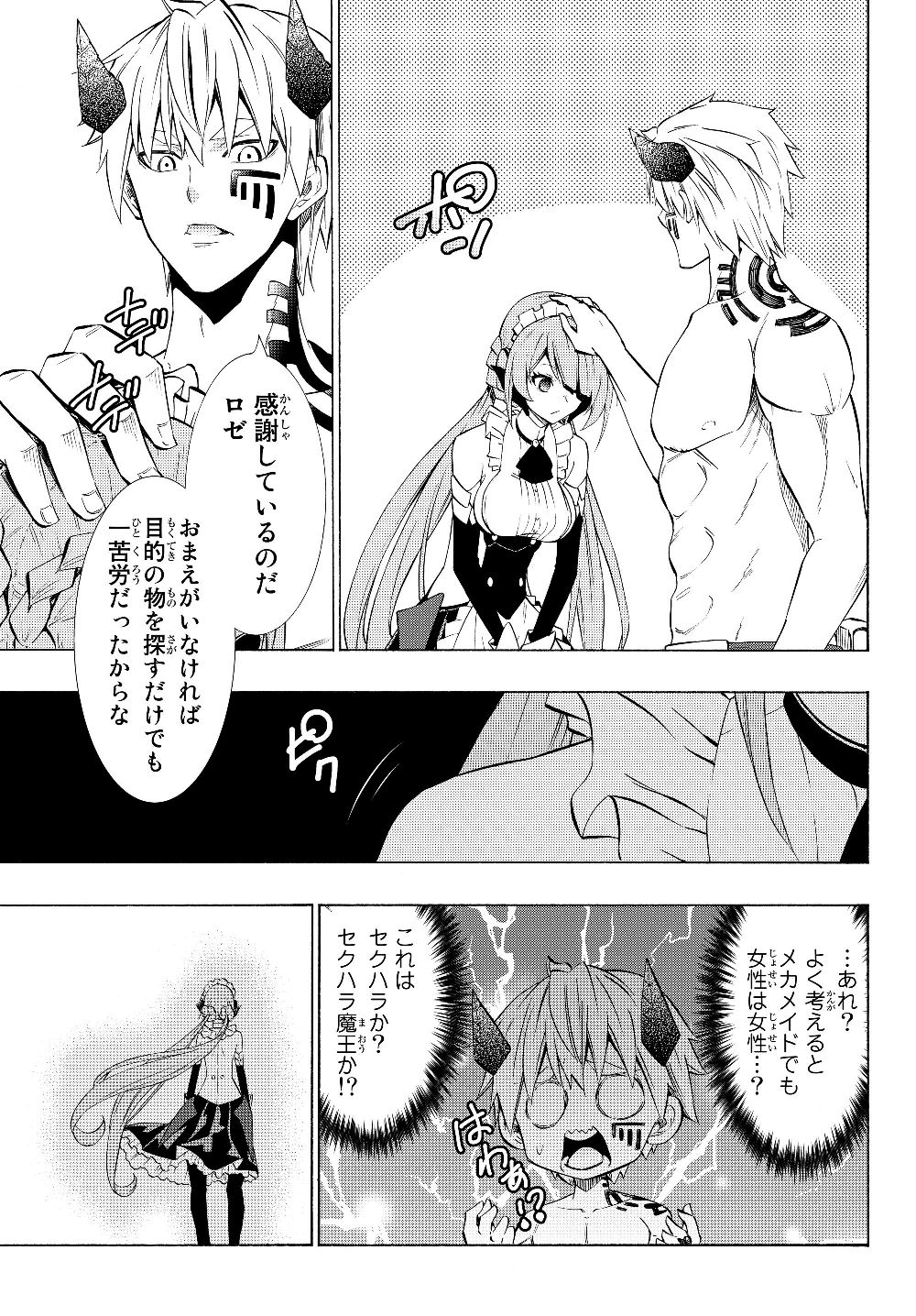 異世界魔王と召喚少女の奴隷魔術 Chap 58.1 - Next Chap 59.1