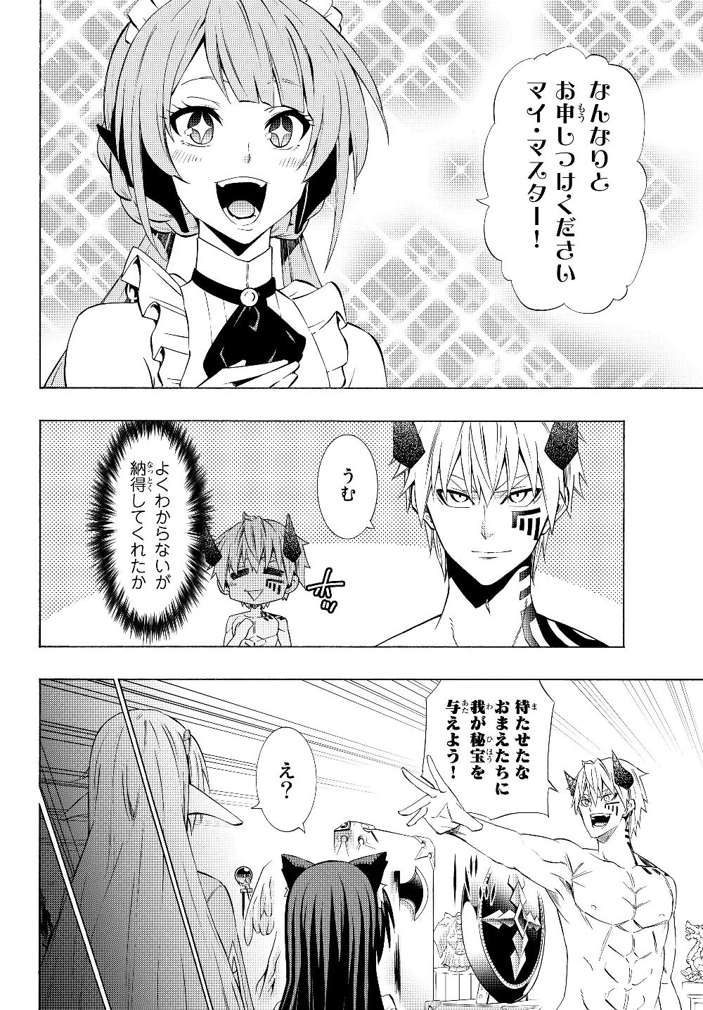 異世界魔王と召喚少女の奴隷魔術 Chap 58.1 - Next Chap 59.1