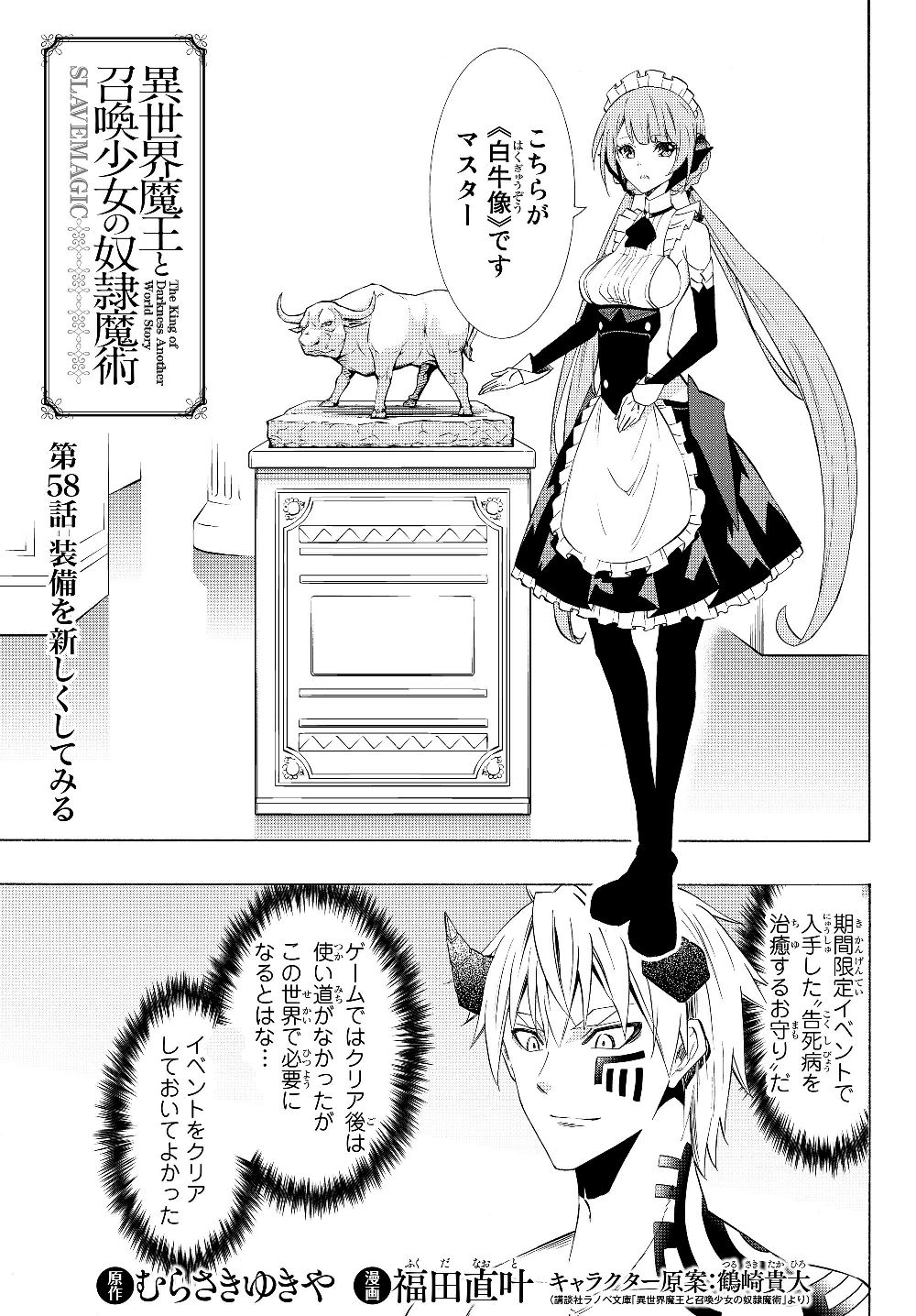 異世界魔王と召喚少女の奴隷魔術 Chap 58.1 - Next Chap 59.1