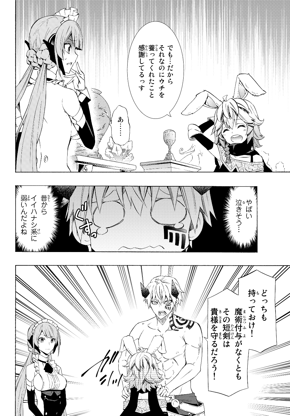 異世界魔王と召喚少女の奴隷魔術 Chap 58.2 - Next Chap 59.2