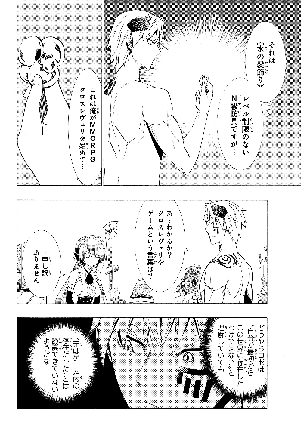 異世界魔王と召喚少女の奴隷魔術 Chap 58.2 - Next Chap 59.2