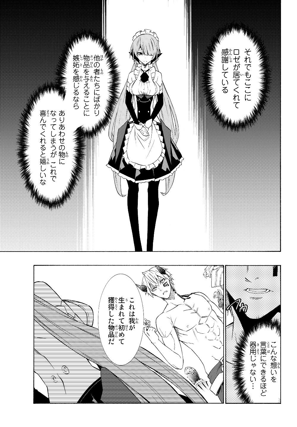 異世界魔王と召喚少女の奴隷魔術 Chap 58.2 - Next Chap 59.2