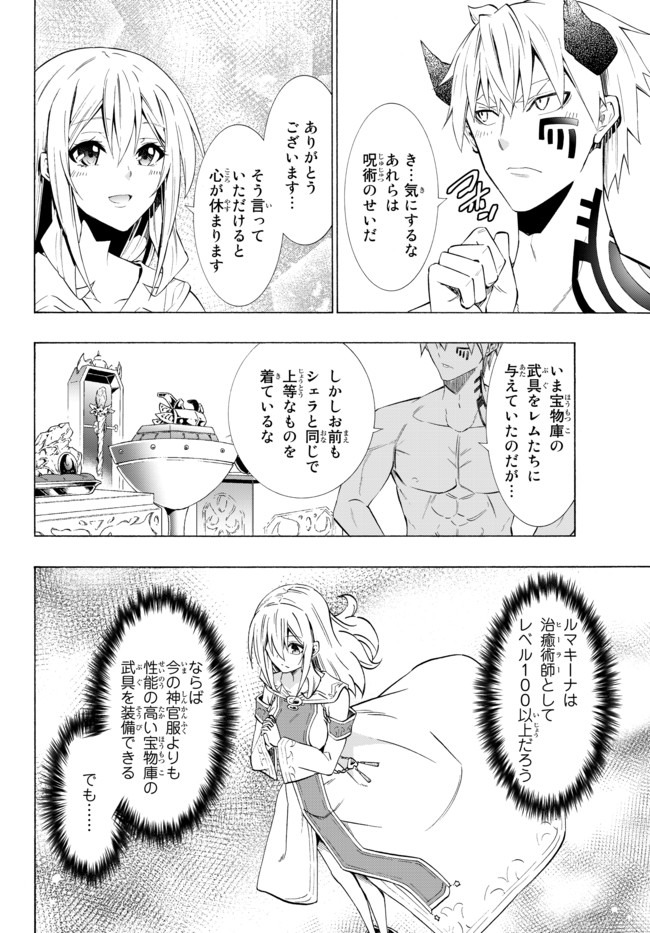 異世界魔王と召喚少女の奴隷魔術 Chap 59.1 - Next Chap 60.1