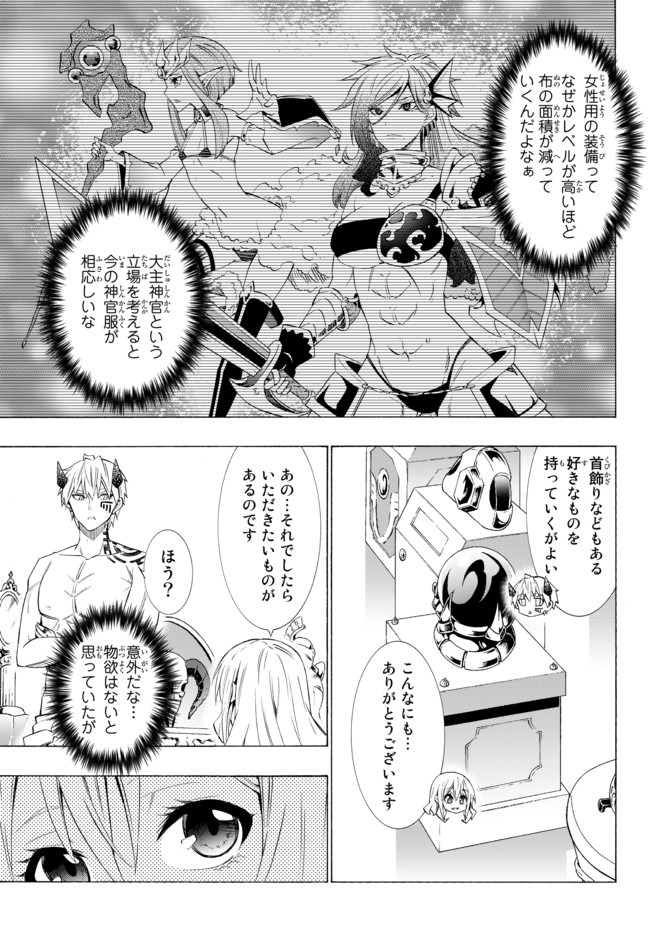 異世界魔王と召喚少女の奴隷魔術 Chap 59.1 - Next Chap 60.1