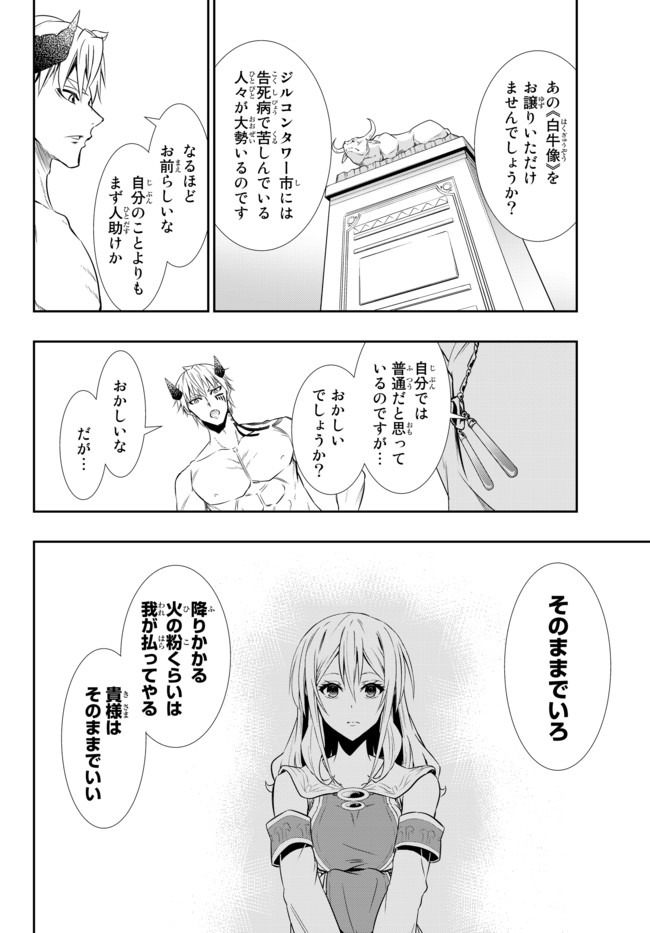 異世界魔王と召喚少女の奴隷魔術 Chap 59.1 - Next Chap 60.1