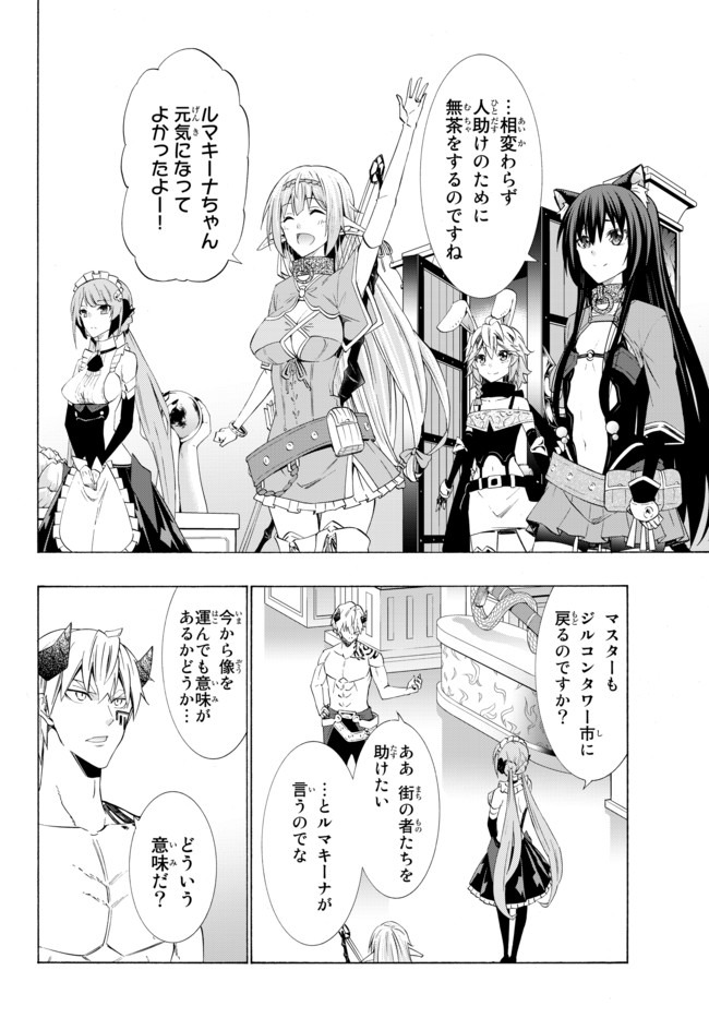 異世界魔王と召喚少女の奴隷魔術 Chap 59.1 - Next Chap 60.1
