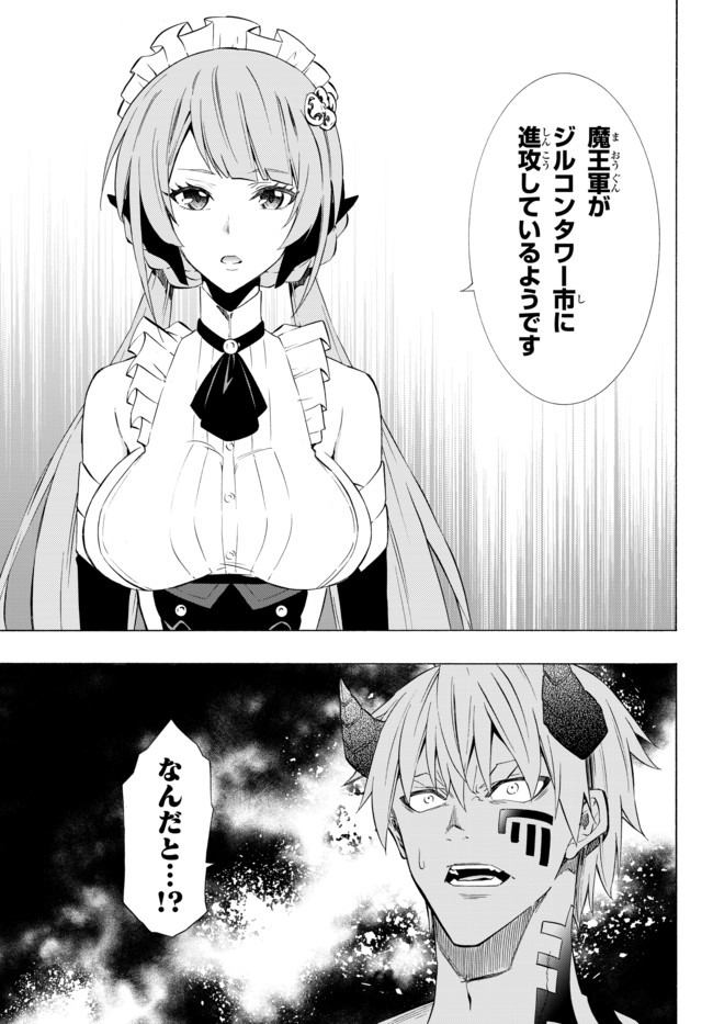 異世界魔王と召喚少女の奴隷魔術 Chap 59.1 - Next Chap 60.1