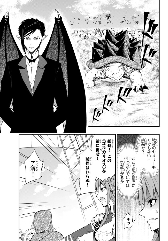 異世界魔王と召喚少女の奴隷魔術 Chap 59.1 - Next Chap 60.1