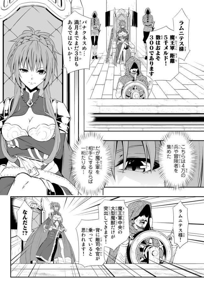 異世界魔王と召喚少女の奴隷魔術 Chap 59.1 - Next Chap 60.1