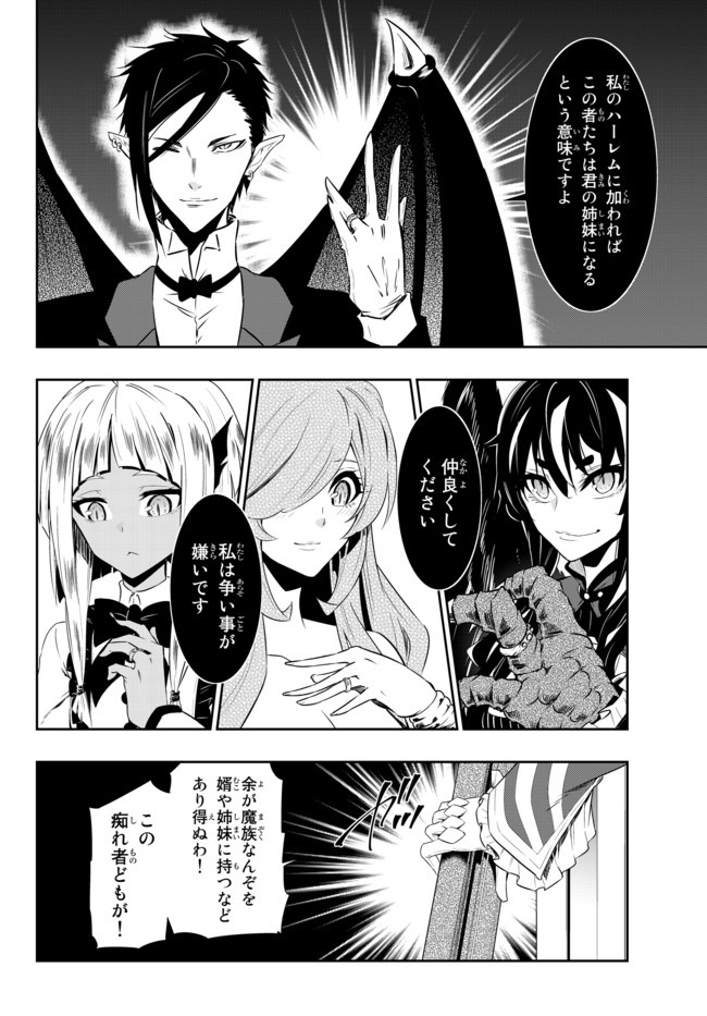 異世界魔王と召喚少女の奴隷魔術 Chap 59.1 - Next Chap 60.1