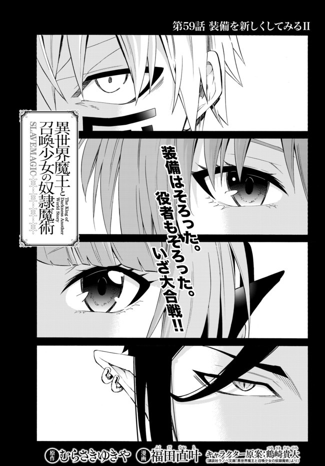 異世界魔王と召喚少女の奴隷魔術 Chap 59.1 - Next Chap 60.1
