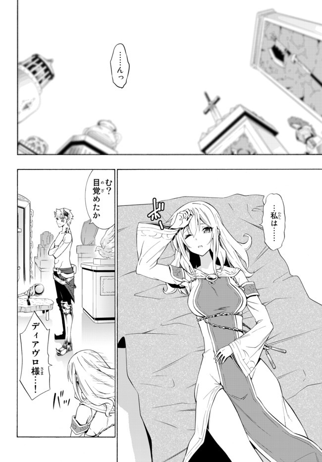 異世界魔王と召喚少女の奴隷魔術 Chap 59.1 - Next Chap 60.1