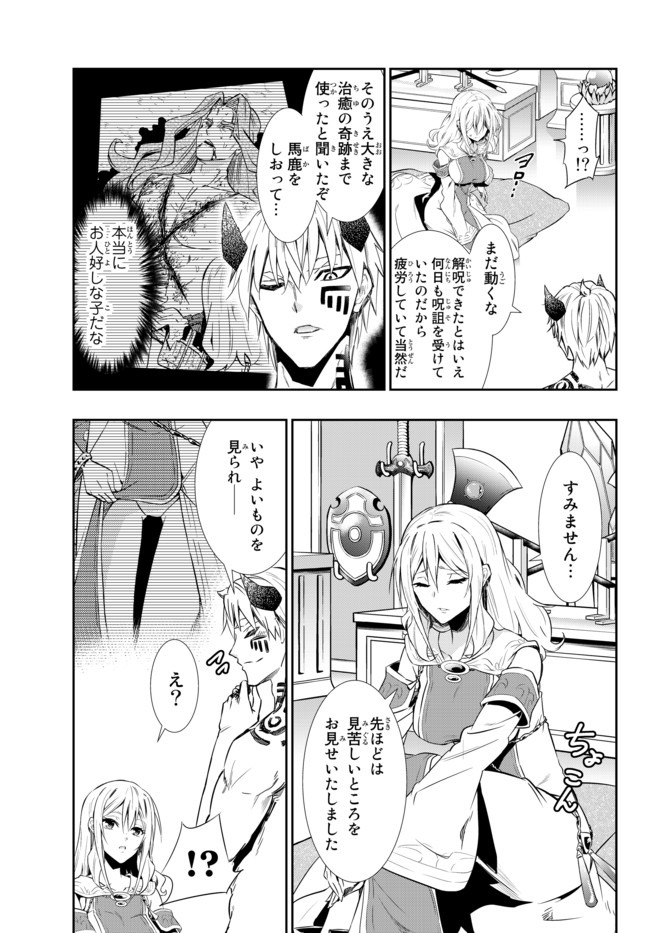 異世界魔王と召喚少女の奴隷魔術 Chap 59.1 - Next Chap 60.1