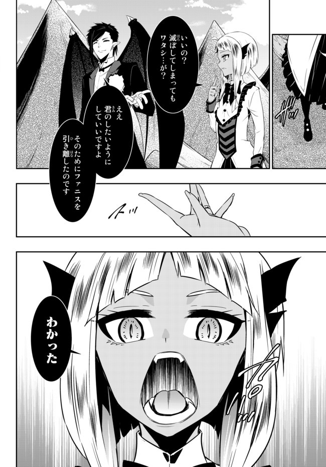 異世界魔王と召喚少女の奴隷魔術 Chap 59.2 - Next Chap 60.2