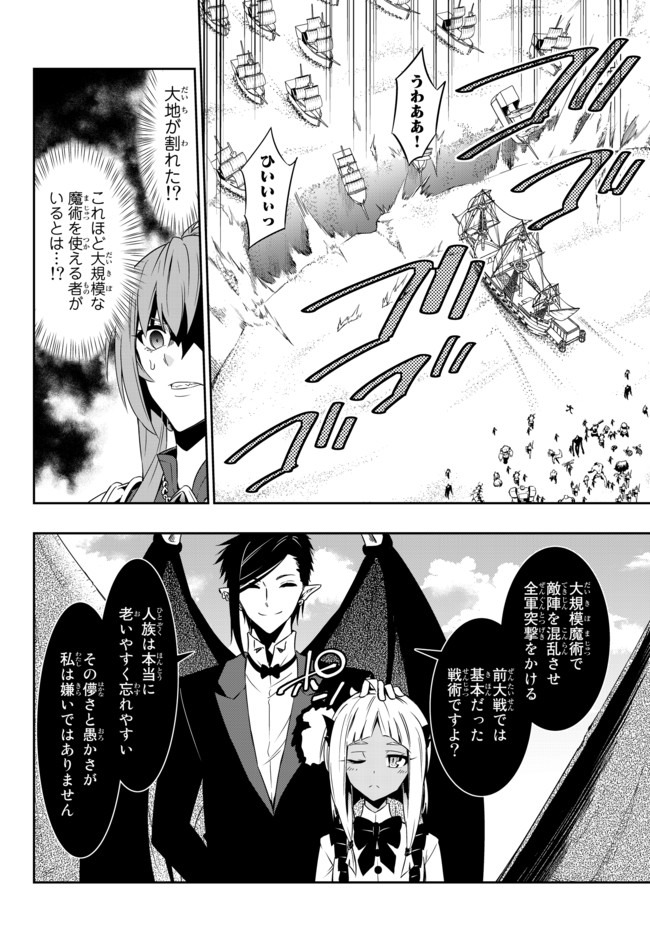 異世界魔王と召喚少女の奴隷魔術 Chap 59.2 - Next Chap 60.2