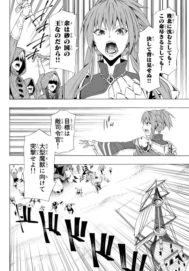 異世界魔王と召喚少女の奴隷魔術 Chap 59.2 - Next Chap 60.2