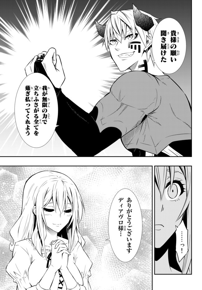 異世界魔王と召喚少女の奴隷魔術 Chap 63.1 - Next Chap 64.1