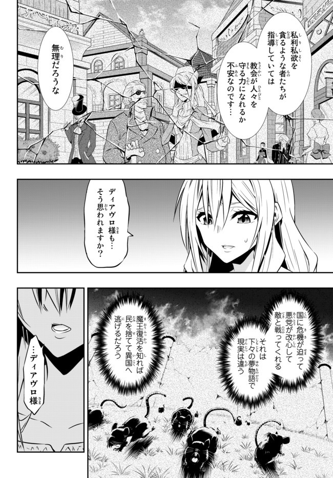 異世界魔王と召喚少女の奴隷魔術 Chap 63.1 - Next Chap 64.1