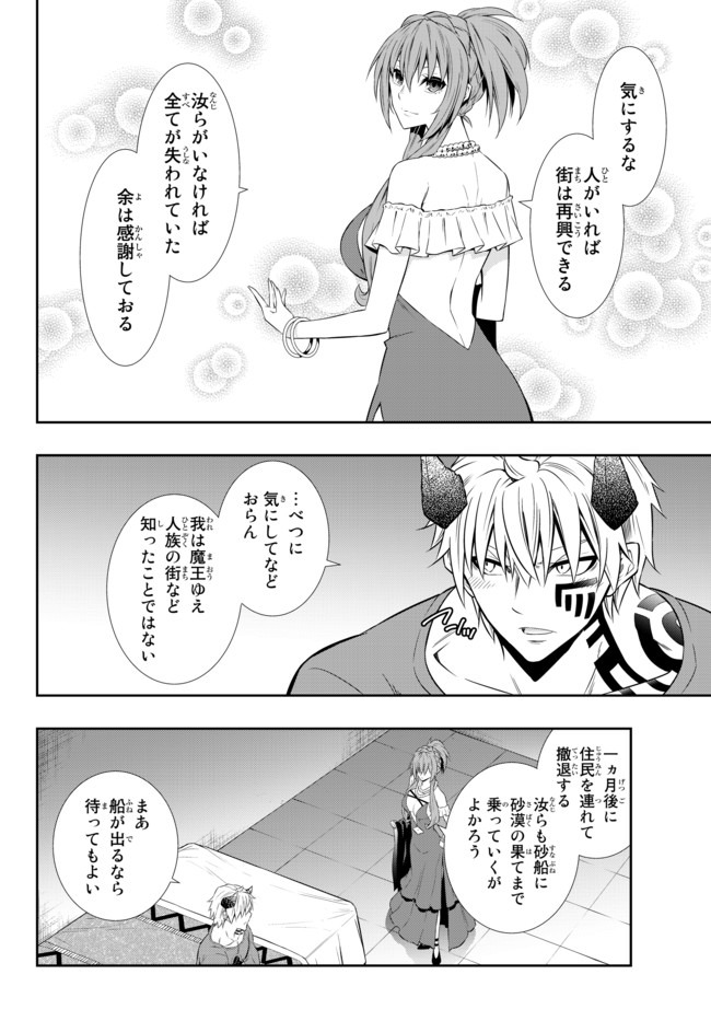 異世界魔王と召喚少女の奴隷魔術 Chap 63.1 - Next Chap 64.1
