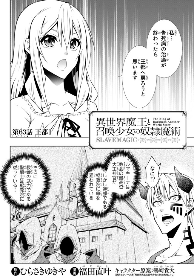 異世界魔王と召喚少女の奴隷魔術 Chap 63.1 - Next Chap 64.1
