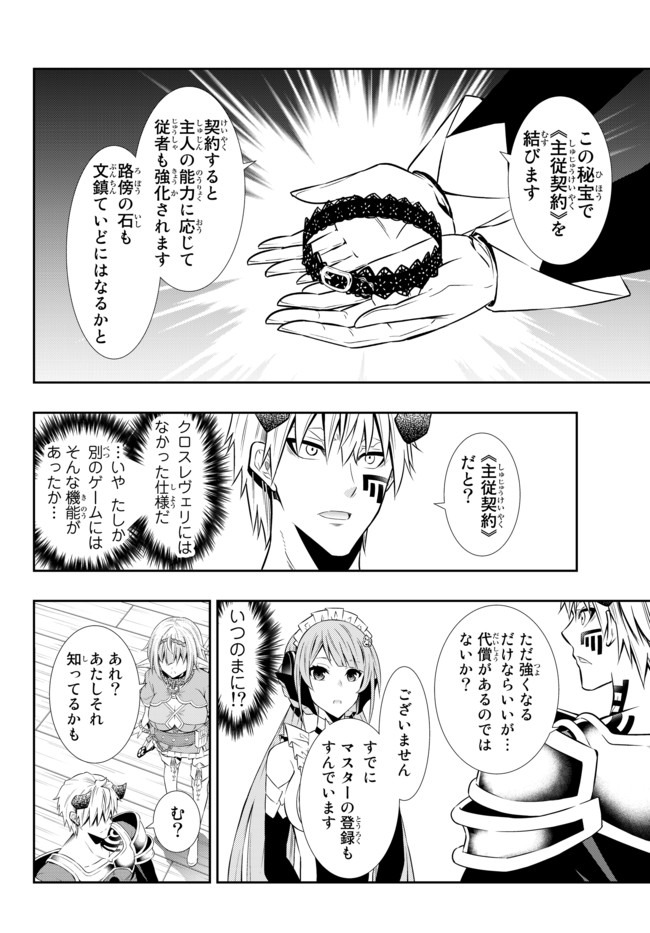 異世界魔王と召喚少女の奴隷魔術 Chap 63.2 - Next Chap 64.2