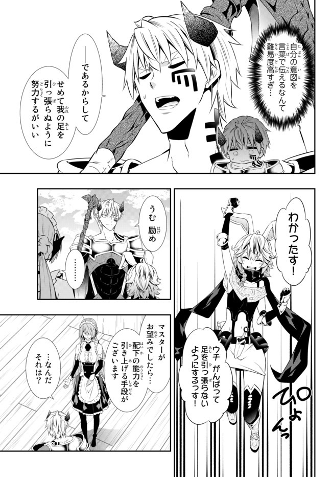 異世界魔王と召喚少女の奴隷魔術 Chap 63.2 - Next Chap 64.2