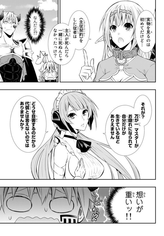 異世界魔王と召喚少女の奴隷魔術 Chap 63.2 - Next Chap 64.2