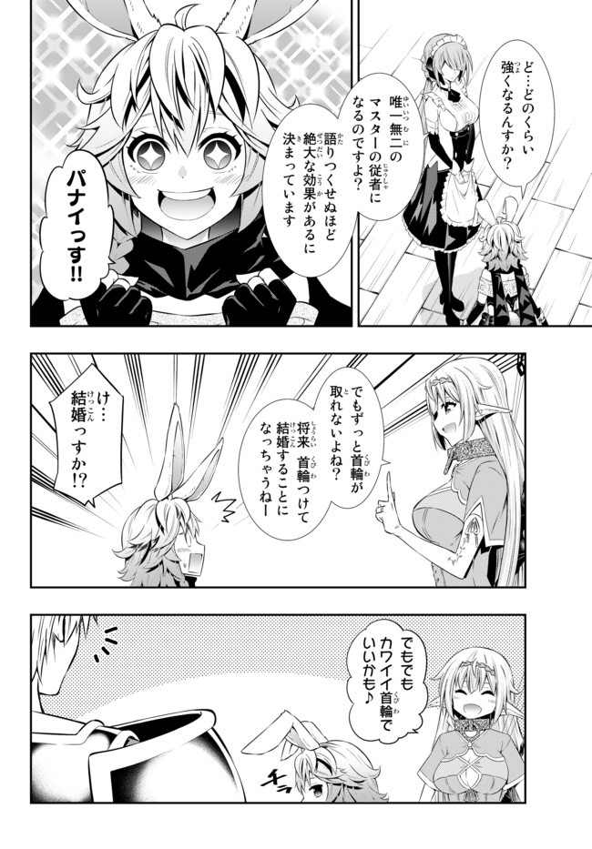 異世界魔王と召喚少女の奴隷魔術 Chap 63.2 - Next Chap 64.2
