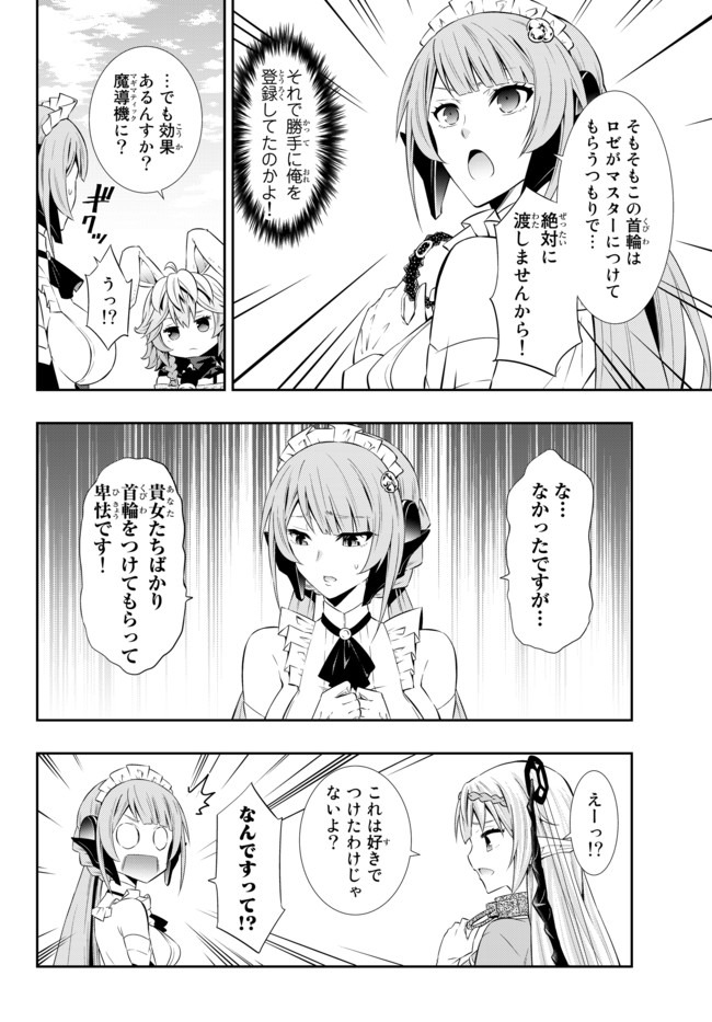 異世界魔王と召喚少女の奴隷魔術 Chap 63.2 - Next Chap 64.2